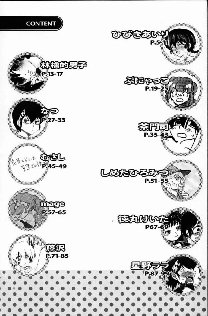 “Hyakka Ran Ran” Chapter 3, page 1