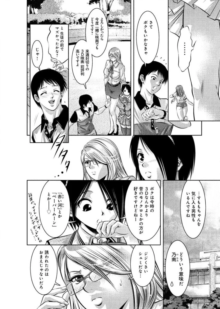 “Twilight Training Hypnosis Club” Chapter 10, page 1