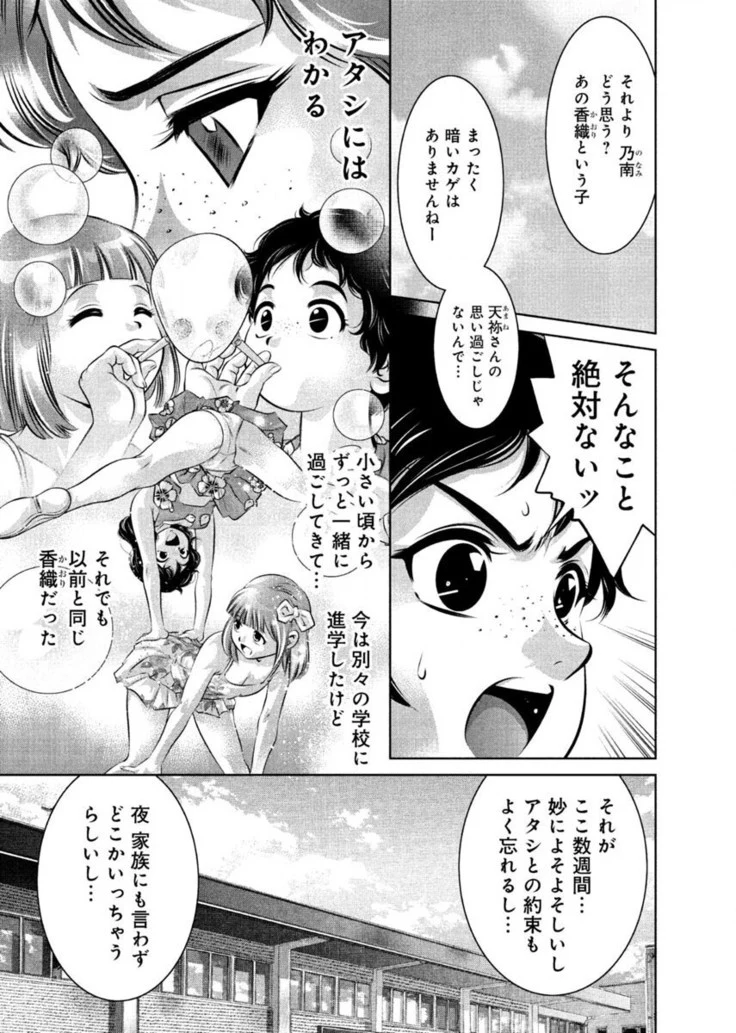 “Twilight Training Hypnosis Club” Chapter 11, page 1