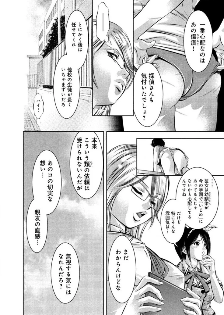 “Twilight Training Hypnosis Club” Chapter 12, page 1
