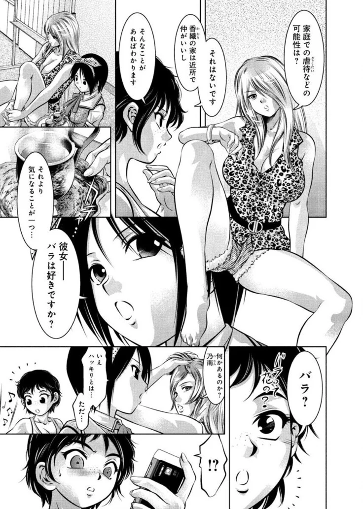 “Twilight Training Hypnosis Club” Chapter 15, page 1