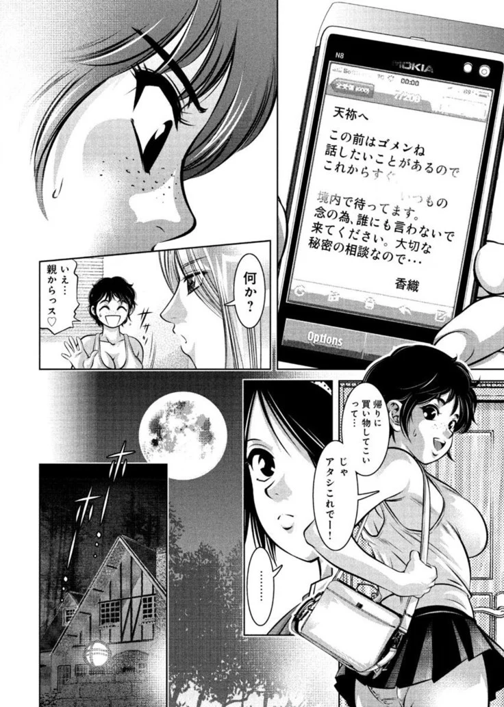 “Twilight Training Hypnosis Club” Chapter 16, page 1