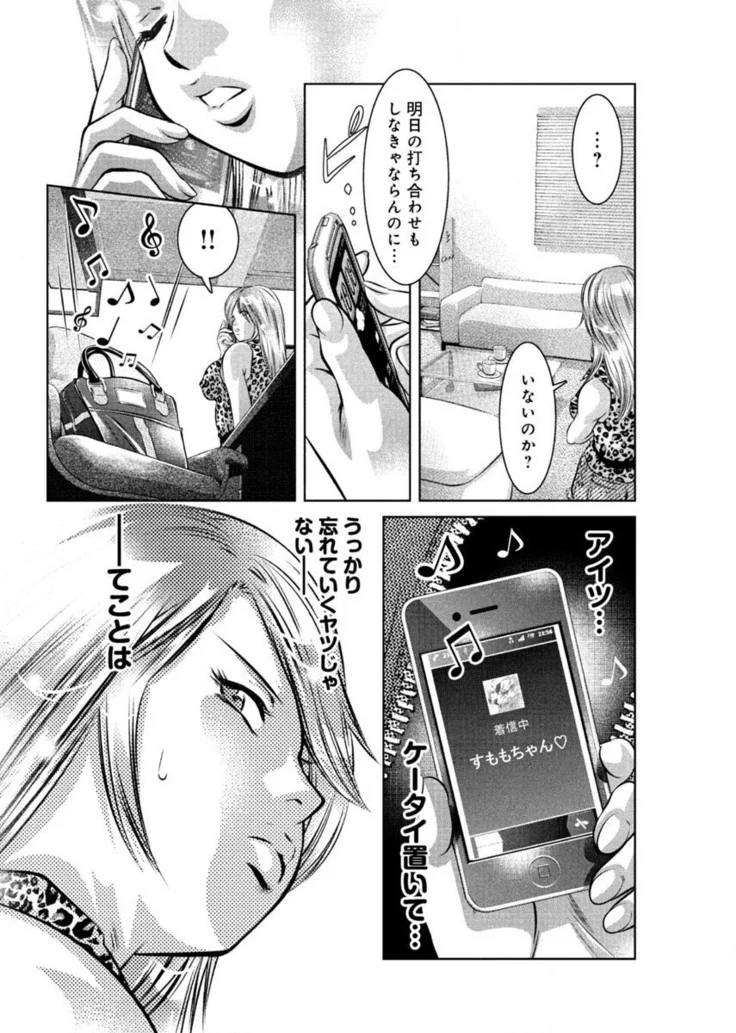 《Twilight Training Hypnosis Club》Chapter 25第 1 页