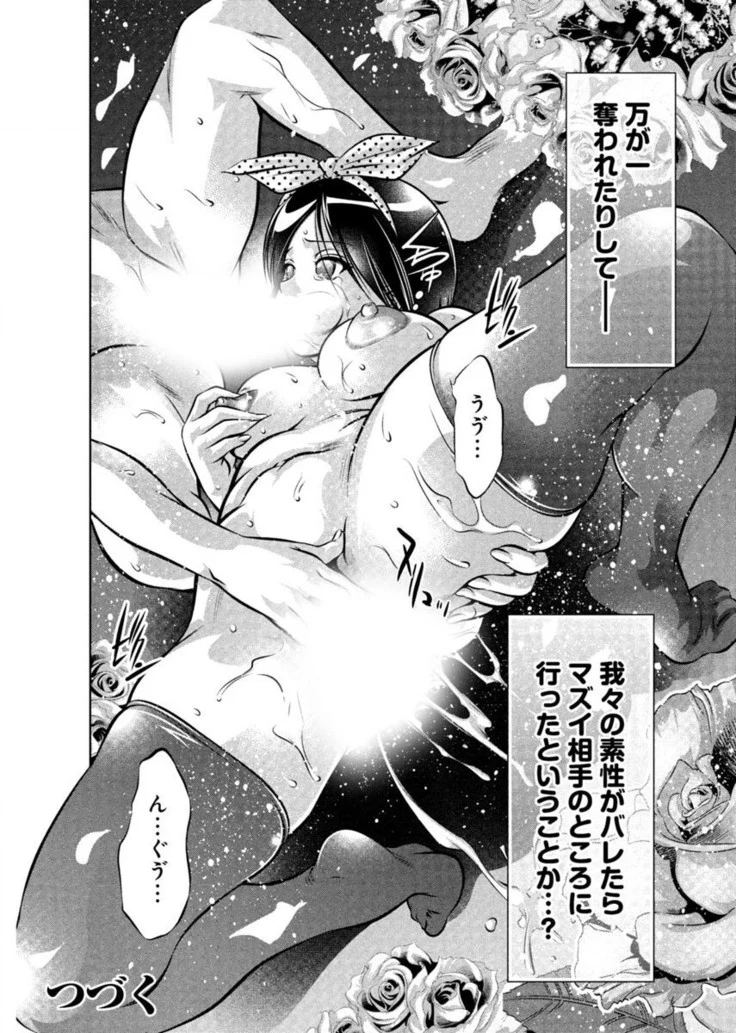 “Twilight Training Hypnosis Club” Chapter 26, page 1