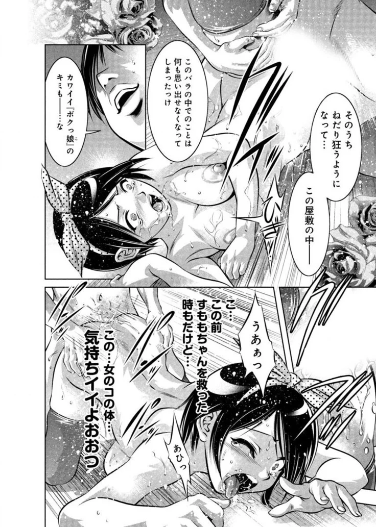 “Twilight Training Hypnosis Club” Chapter 30, page 1