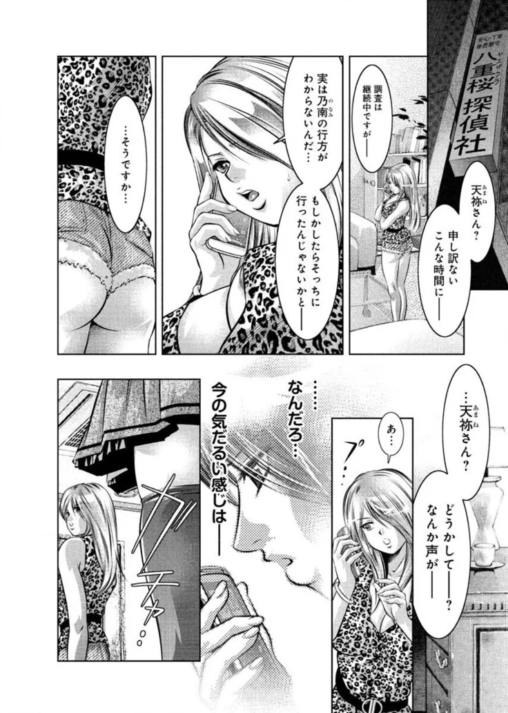 “Twilight Training Hypnosis Club” Chapter 34, page 1