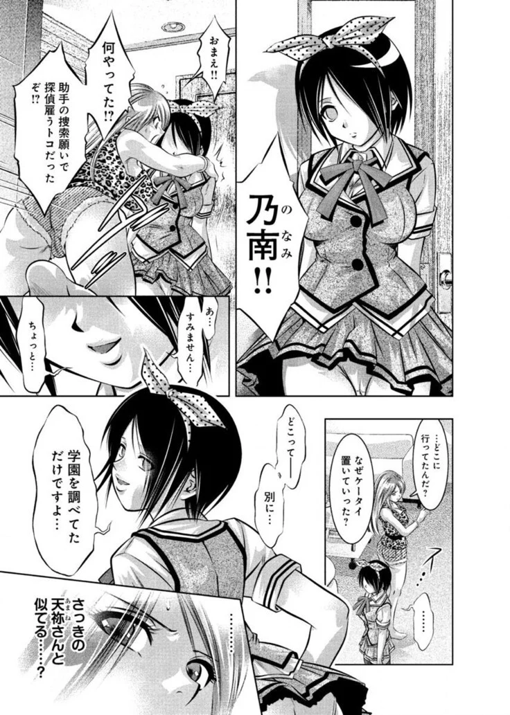 “Twilight Training Hypnosis Club” Chapter 35, page 1