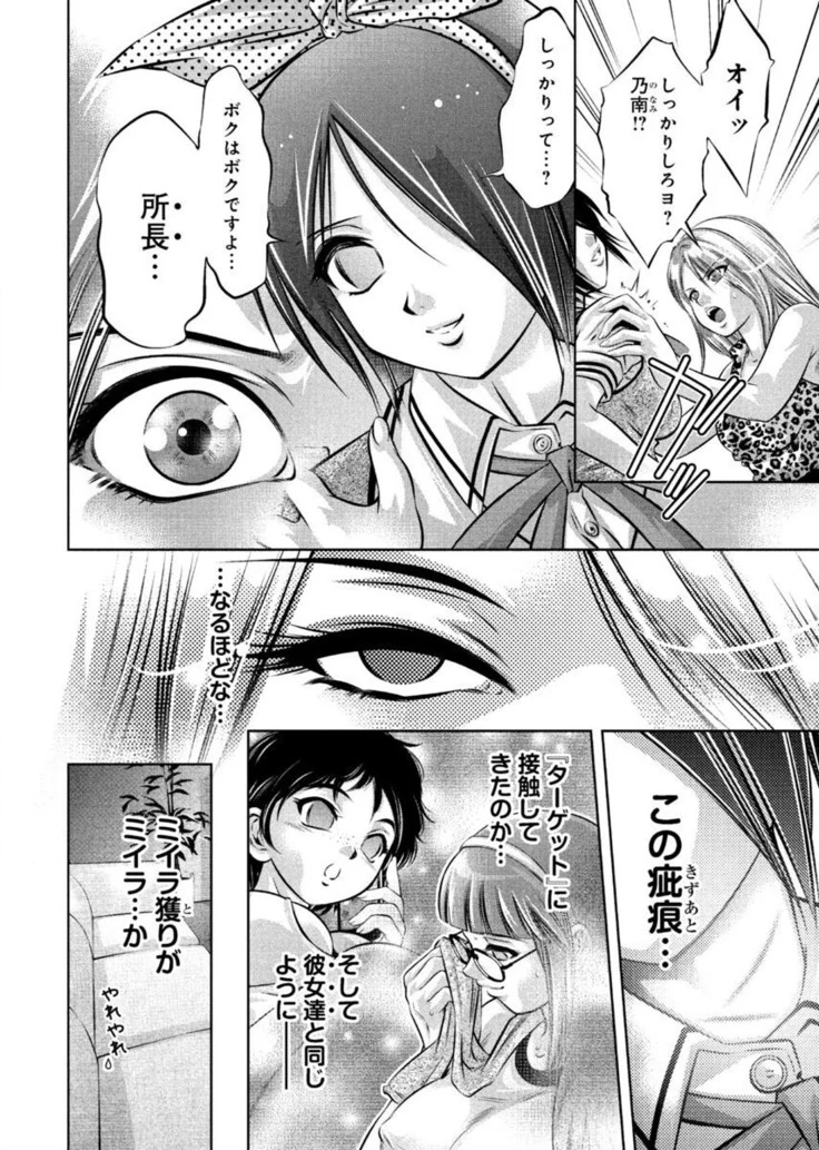 “Twilight Training Hypnosis Club” Chapter 36, page 1