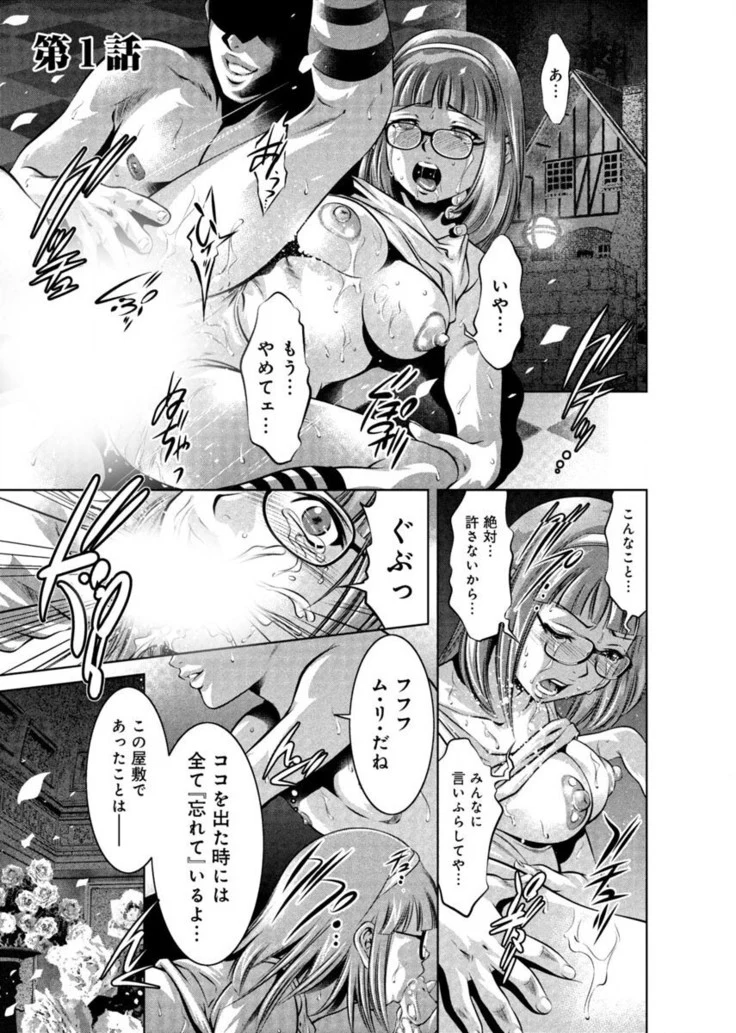 “Twilight Training Hypnosis Club” Chapter 3, page 1