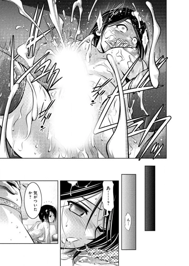 “Twilight Training Hypnosis Club” Chapter 47, page 1