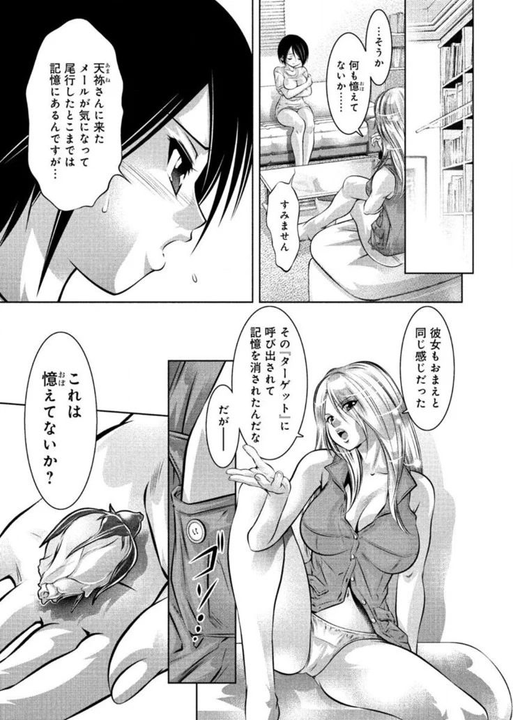 “Twilight Training Hypnosis Club” Chapter 49, page 1