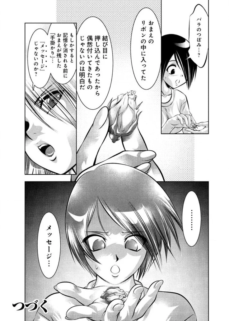 “Twilight Training Hypnosis Club” Chapter 50, page 1