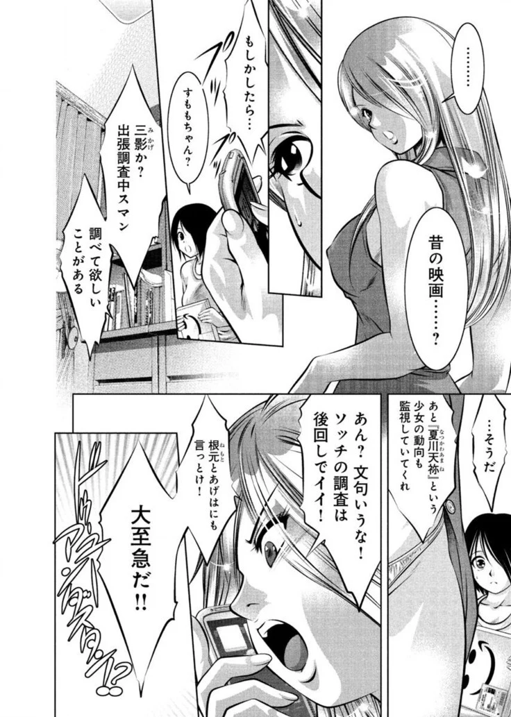 “Twilight Training Hypnosis Club” Chapter 52, page 1