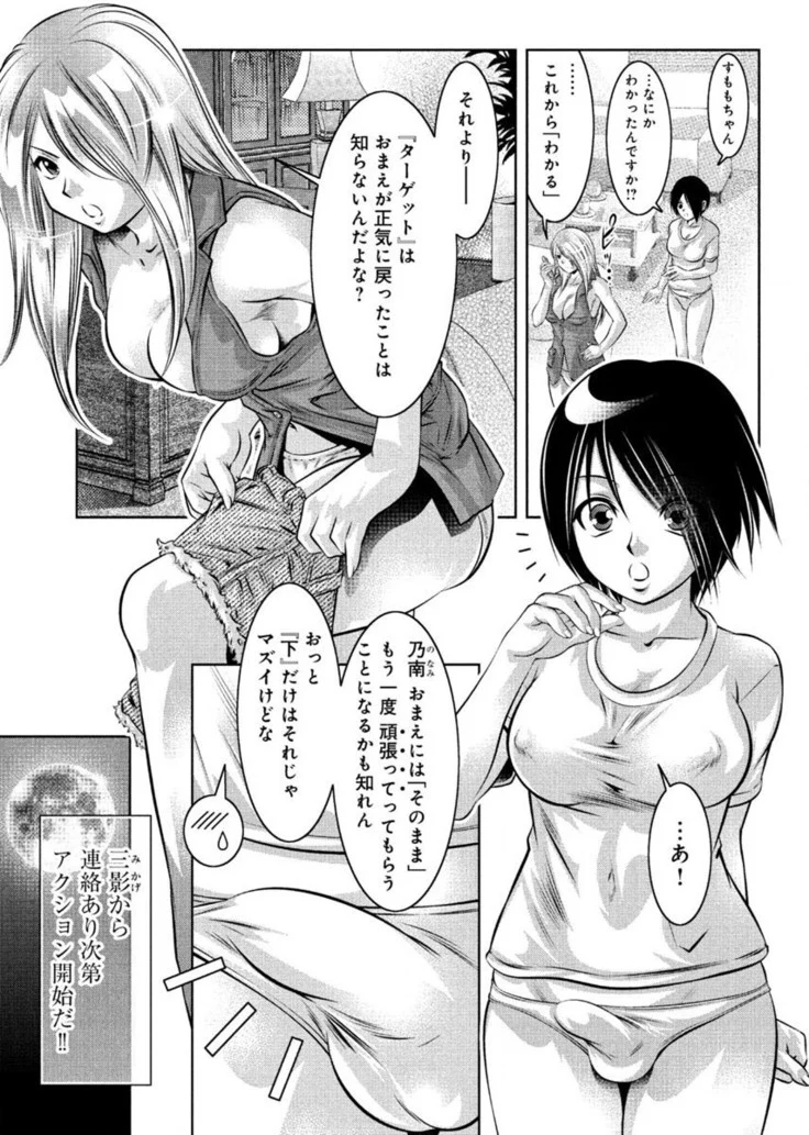 “Twilight Training Hypnosis Club” Chapter 53, page 1