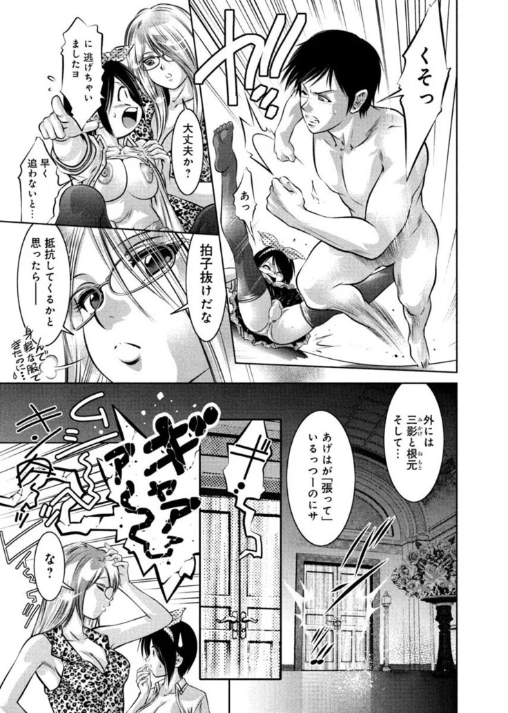 “Twilight Training Hypnosis Club” Chapter 59, page 1