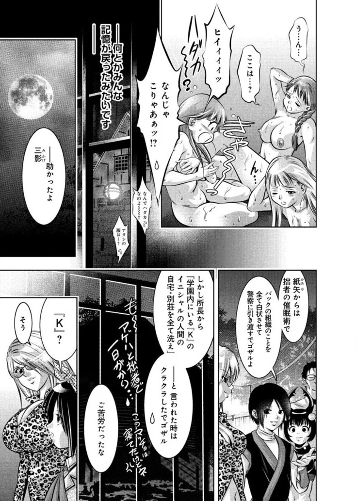 “Twilight Training Hypnosis Club” Chapter 71, page 1