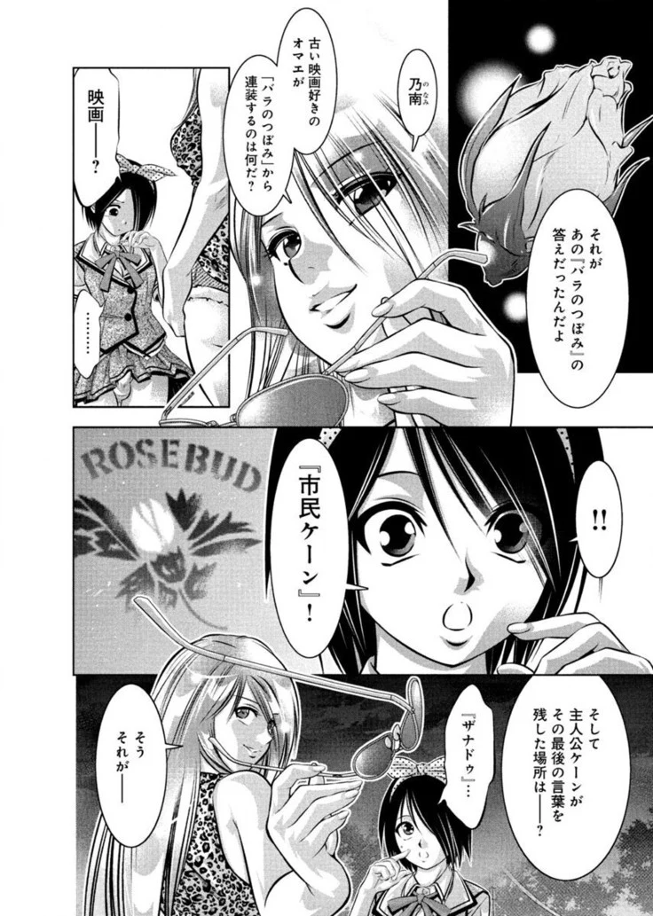 “Twilight Training Hypnosis Club” Chapter 72, page 1