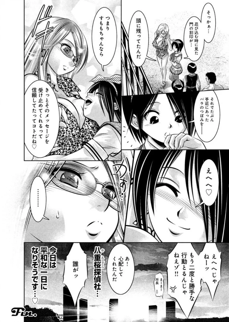 “Twilight Training Hypnosis Club” Chapter 74, page 1