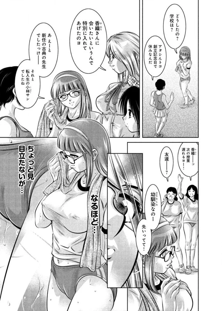 《Twilight Training Hypnosis Club》Chapter 7第 1 页