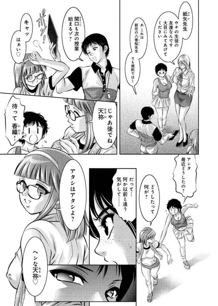 《Twilight Training Hypnosis Club》Chapter 9第 1 页