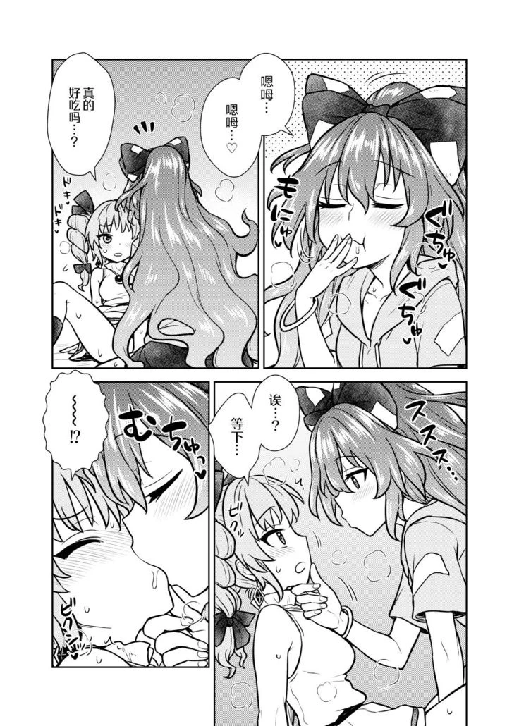 “Shion’s Self-Sufficiency Grand Strategy” Chapter 11, page 1