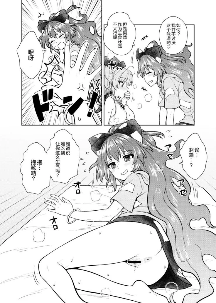 “Shion’s Self-Sufficiency Grand Strategy” Chapter 12, page 1