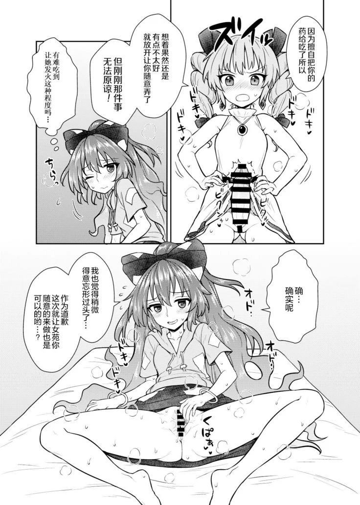 “Shion’s Self-Sufficiency Grand Strategy” Chapter 13, page 1