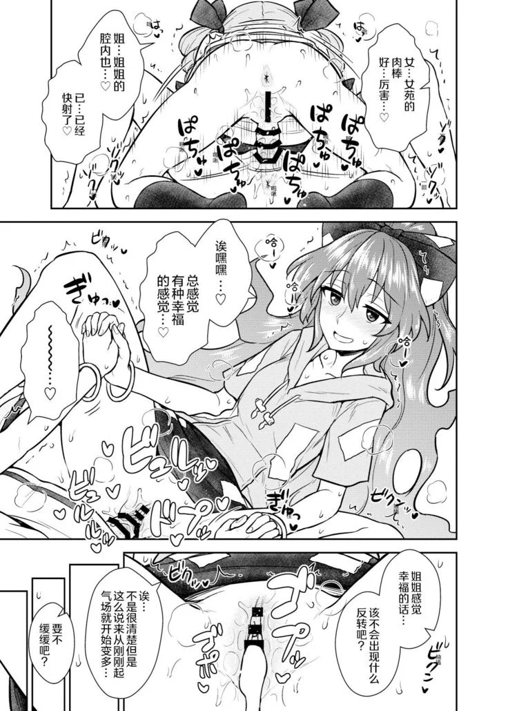 “Shion’s Self-Sufficiency Grand Strategy” Chapter 17, page 1