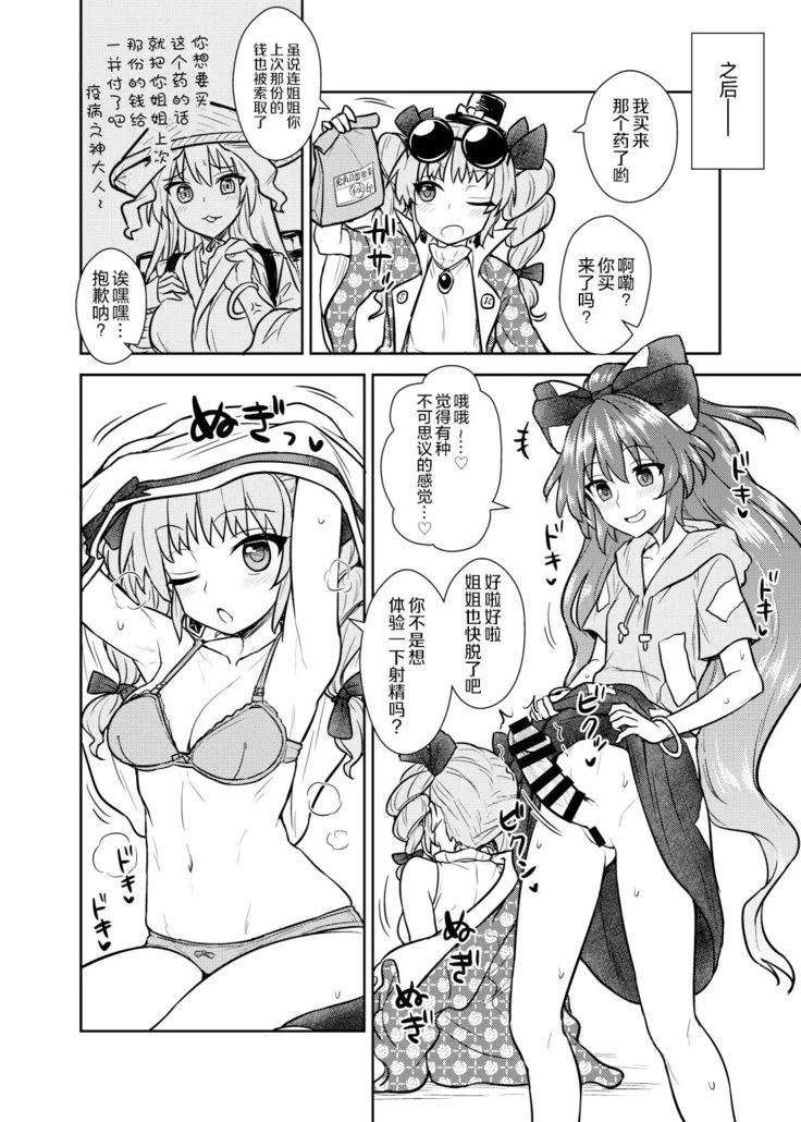 “Shion’s Self-Sufficiency Grand Strategy” Chapter 18, page 1