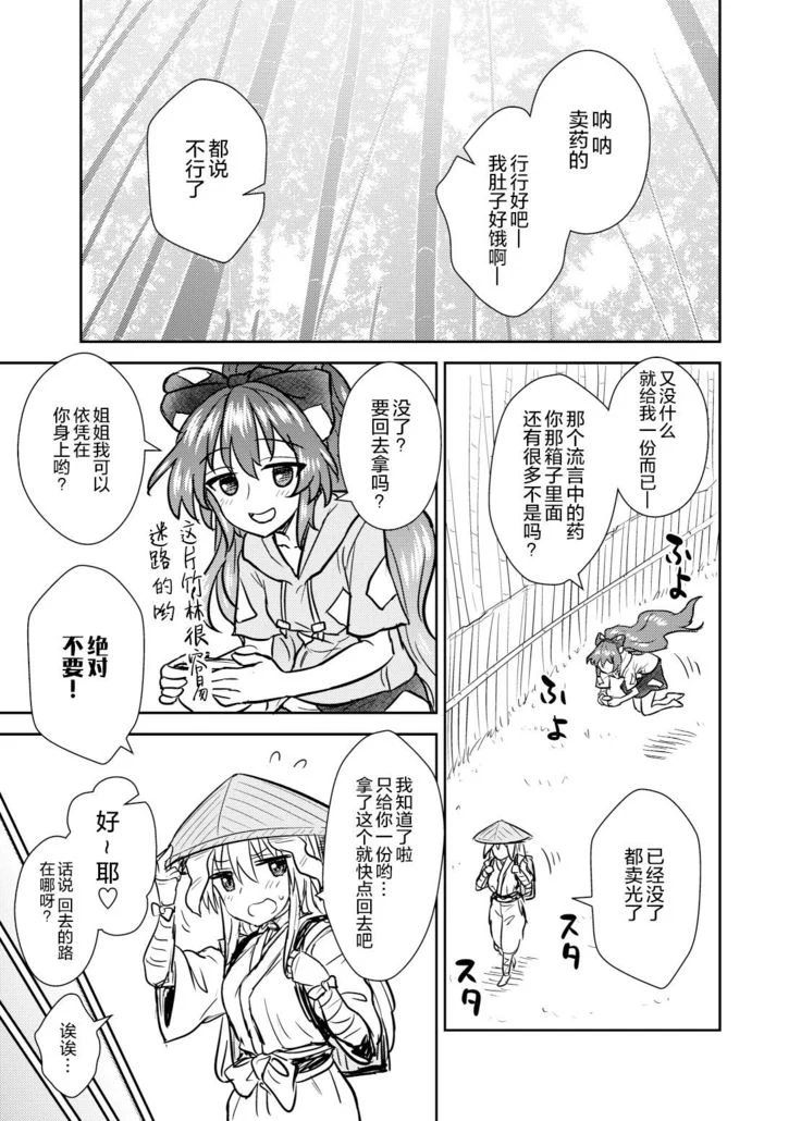 “Shion’s Self-Sufficiency Grand Strategy” Chapter 3, page 1