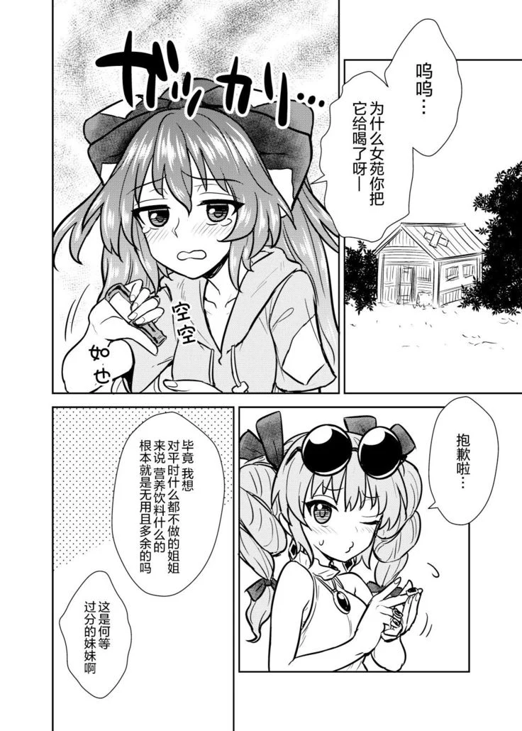 “Shion’s Self-Sufficiency Grand Strategy” Chapter 4, page 1