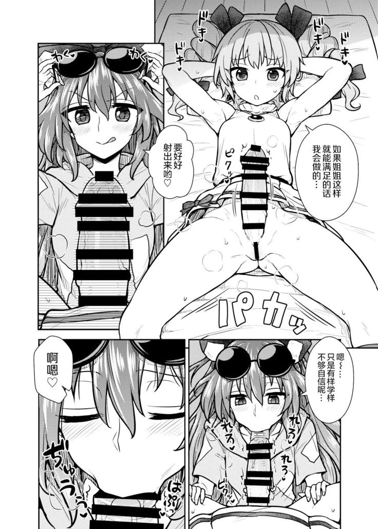 “Shion’s Self-Sufficiency Grand Strategy” Chapter 6, page 1