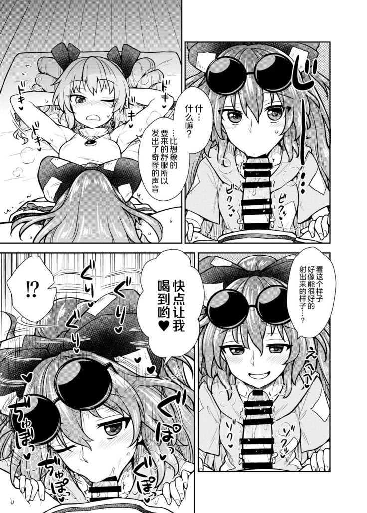 “Shion’s Self-Sufficiency Grand Strategy” Chapter 7, page 1