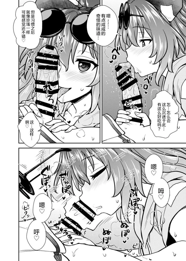 “Shion’s Self-Sufficiency Grand Strategy” Chapter 8, page 1