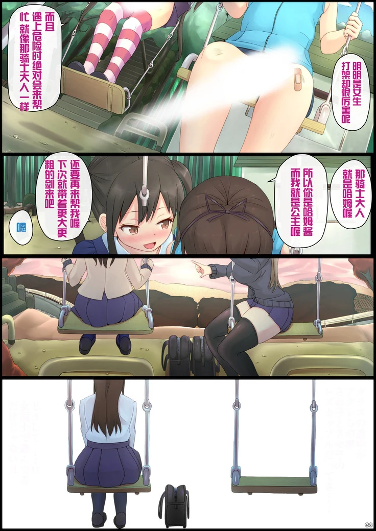 “The Date I Awaited Was a Girl” Chapter 39, page 1