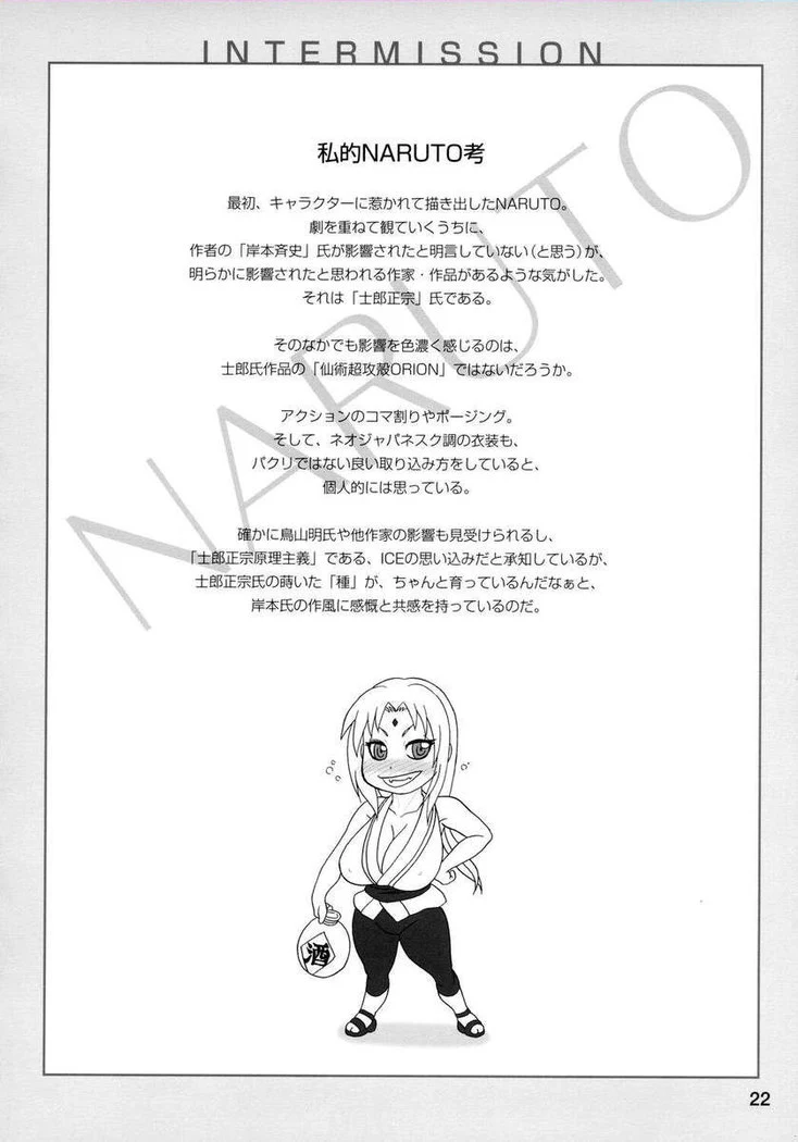 “Ninja Girl Maximum Speed” Chapter 23, page 1