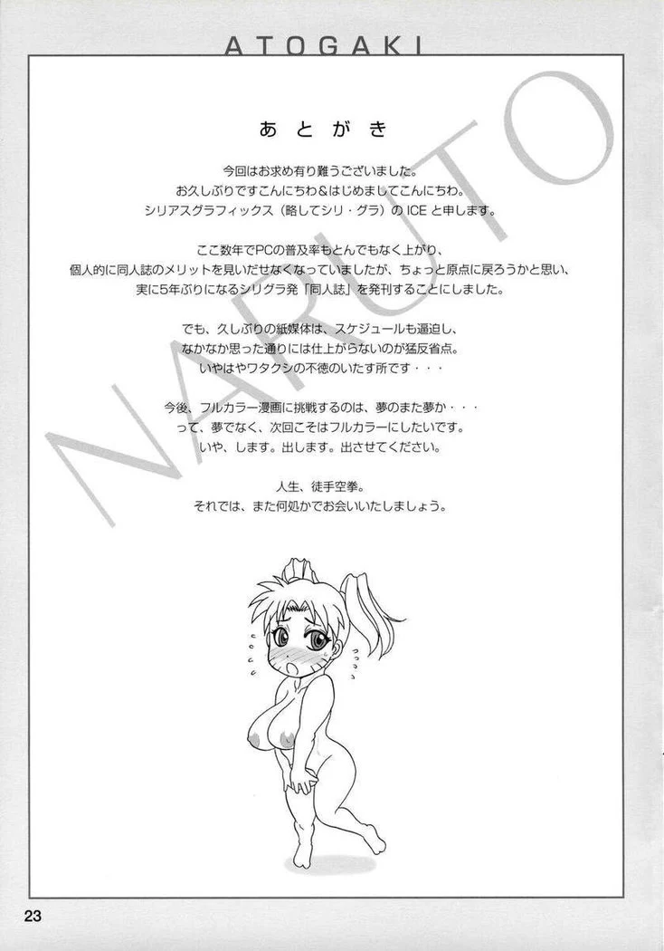 “Ninja Girl Maximum Speed” Chapter 24, page 1