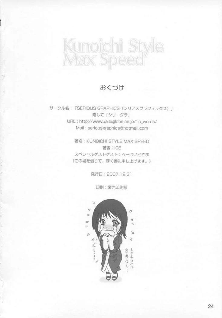 “Ninja Girl Maximum Speed” Chapter 25, page 1