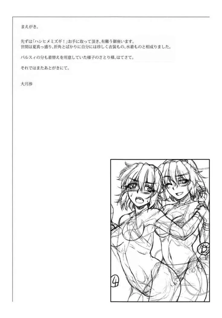 “Swimsuit Bridge Princess” Chapter 26, page 1