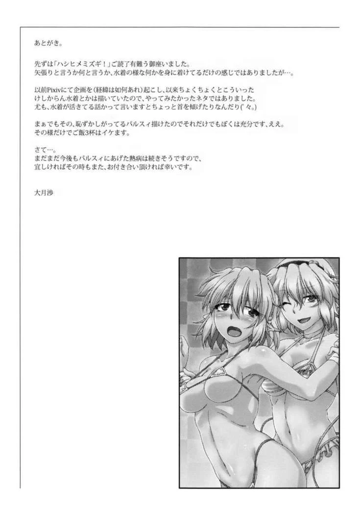 “Swimsuit Bridge Princess” Chapter 27, page 1