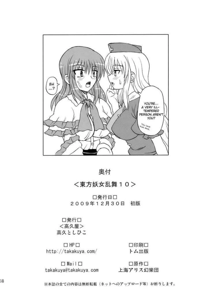 “Touhou Young Girl Wild Dance 10” Chapter 38, page 1