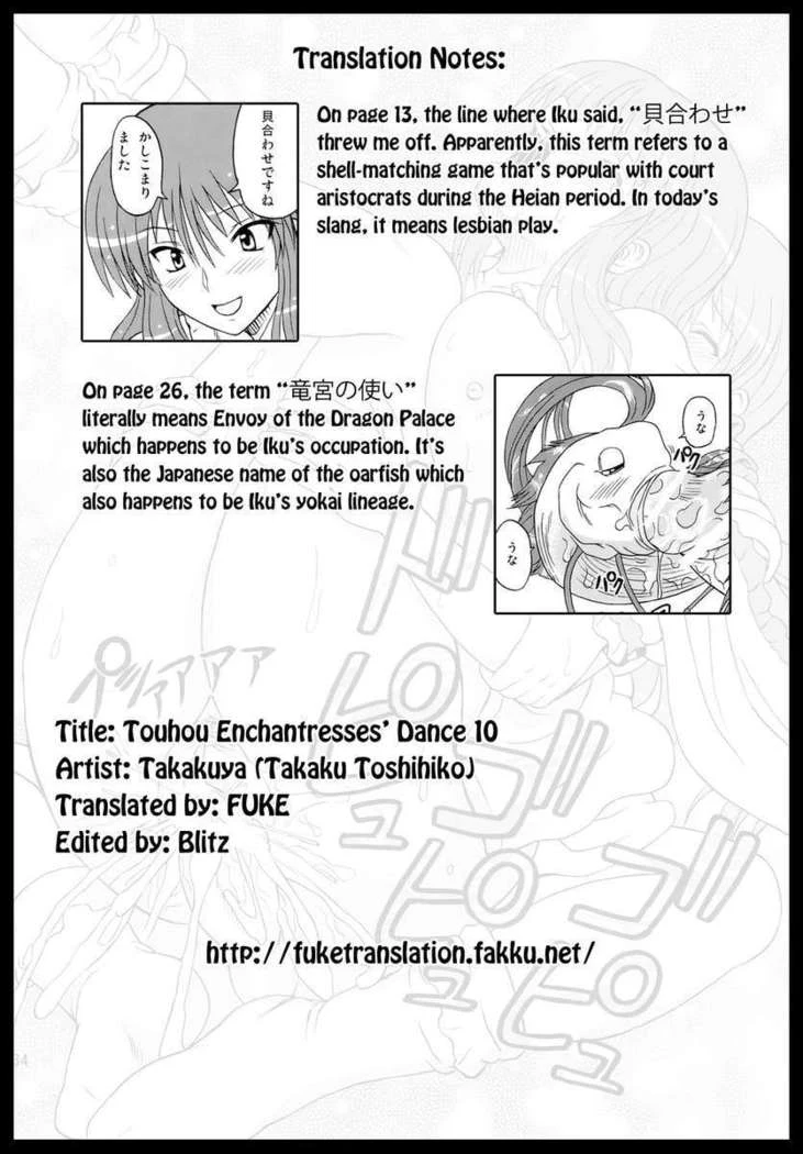 “Touhou Young Girl Wild Dance 10” Chapter 39, page 1