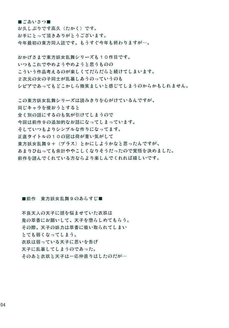 “Touhou Young Girl Wild Dance 10” Chapter 4, page 1