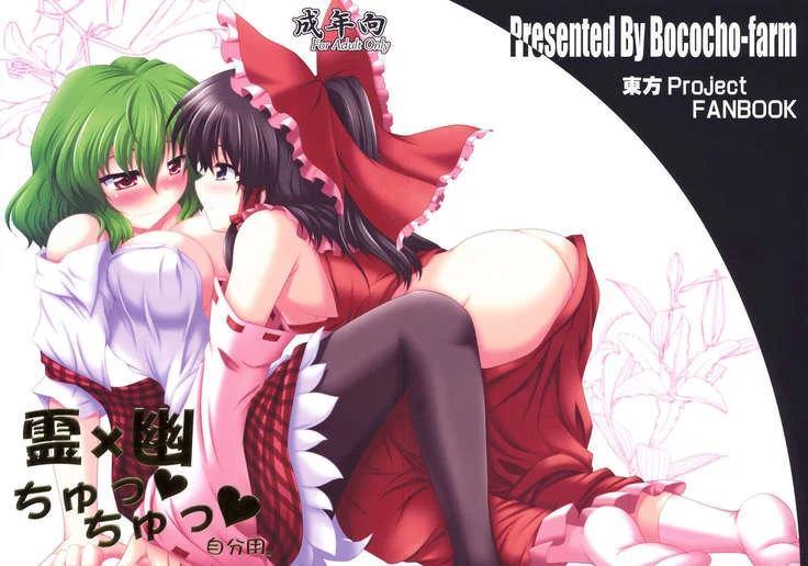 Yuu and Rei Kisses for Self Use