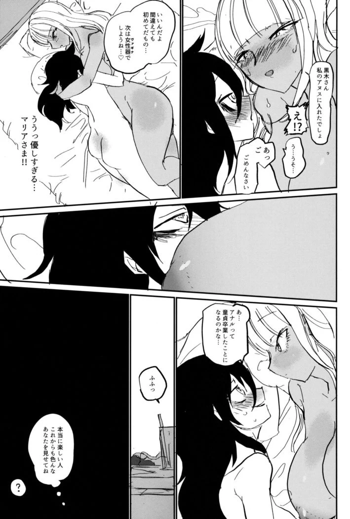 《Unexpected Mokochin》Chapter 14第 1 页
