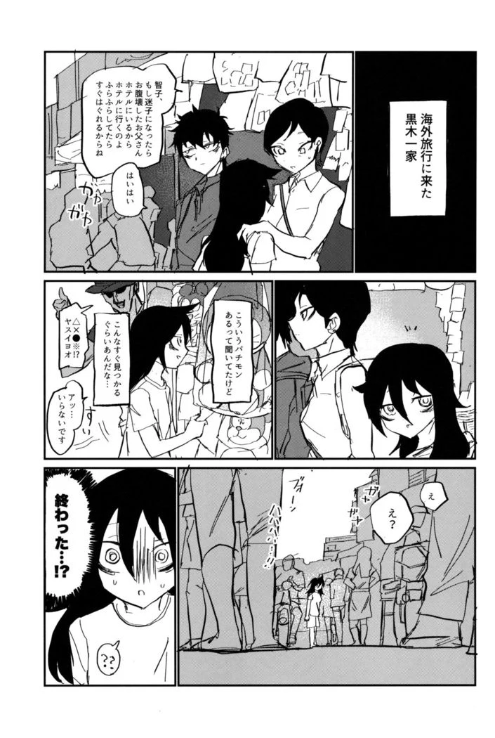 “Unexpected Mokochin” Chapter 16, page 1