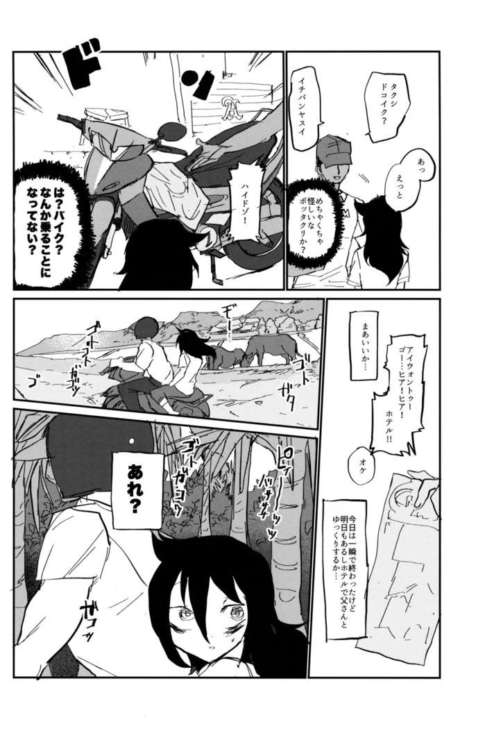 “Unexpected Mokochin” Chapter 17, page 1