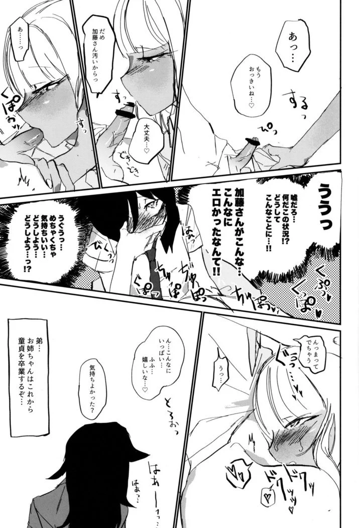 “Unexpected Mokochin” Chapter 8, page 1