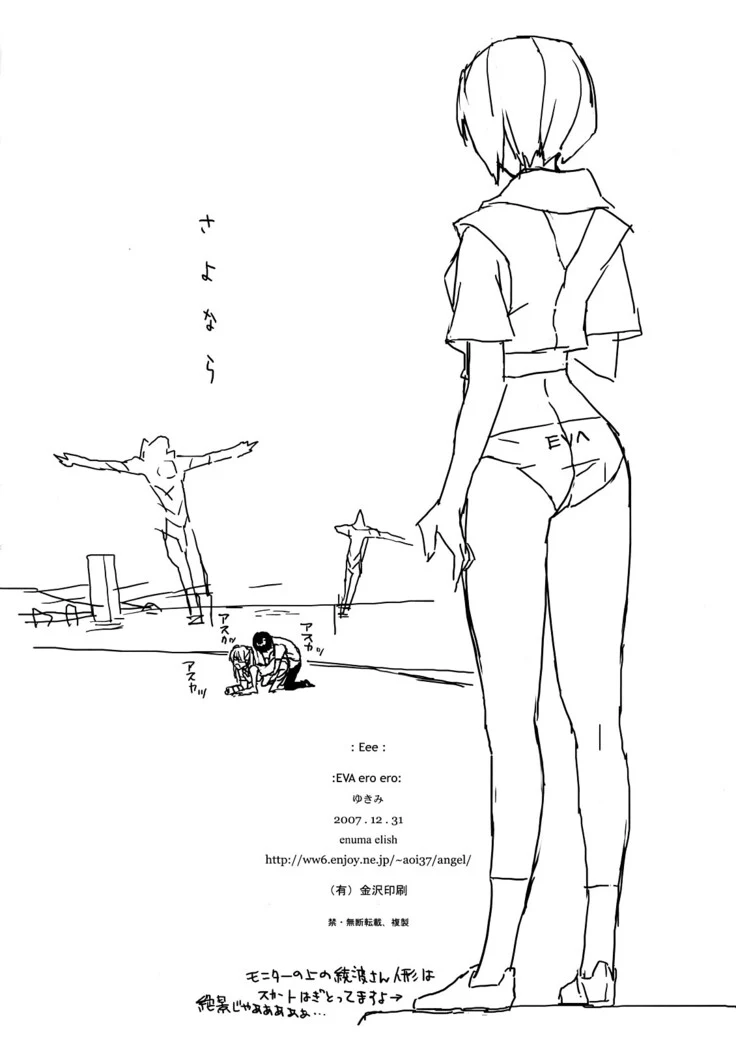 “Sex Toy Fun with Rei Ayanami, Ritsuko Akagi, and Maya Ibuki” Chapter 21, page 1