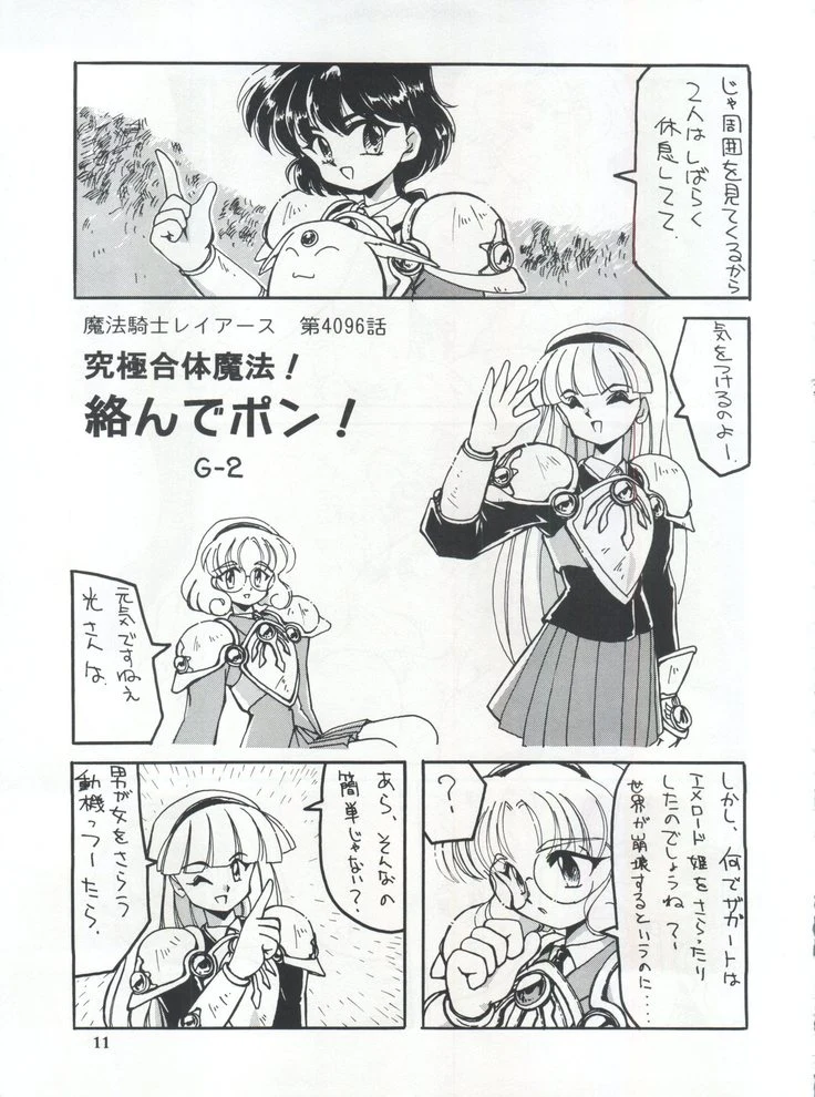 “Hikaru Umi and Fuu’s Cephiro Yuri” Chapter 10, page 1